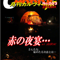月刊「CARRRV」10月号