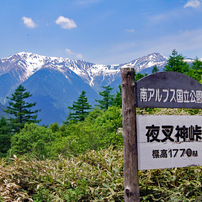 鳳凰三山縦走の山旅