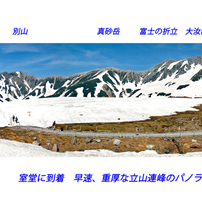 残雪の立山・黒部アルペンルート2006B
