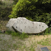二上山
