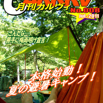 月刊「CARRRV」２０１１　７月号