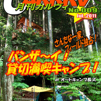 月刊「CARRRV」２０１１　７月号第２弾