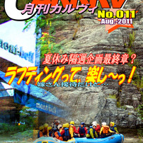 月刊「CARRRV」２０１１　８月号第２弾