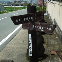 山の辺の道紀行5