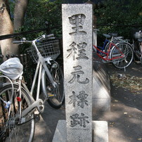大阪里程元標-1