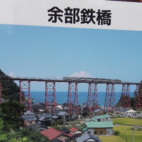 旧餘部鉄橋