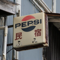 イカす看板（３）