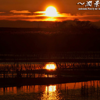 風景(朝日、夕景)