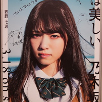 乃木坂46 命は美しい ポスター
