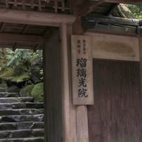 瑠璃光院