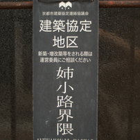 京都市の姉小路界隈