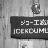 ジョー工務店内装: 奥の壁２
