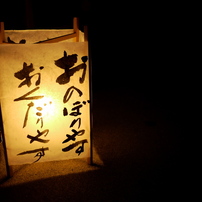 「おのぼりやす」「おくだりやす」