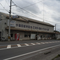 三沢駅