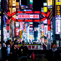 新宿は夜の街2018