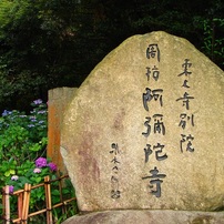 東大寺別院　周防 阿弥陀寺