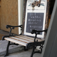 谷根千さんぽ・店先