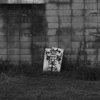 tokyo left behind　KOIWA　2009.11