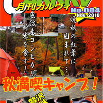 月刊「CARRRV」１１月号