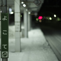 駅