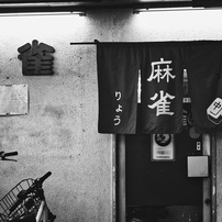 Mahjong parlour: Today in 2019
