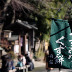 深大寺門前