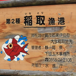 きんめだい漁港