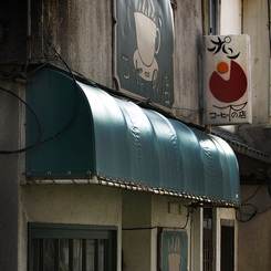 コーヒーの店