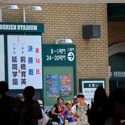 Close game Koshien