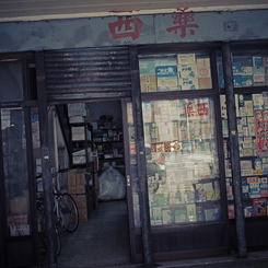 台湾 street #61