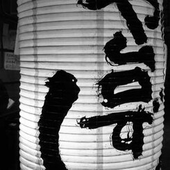 や台ずし