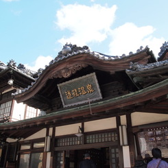 道後温泉