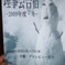 理事会合宿2009年度
