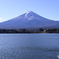 河口湖 産屋ヶ崎からの富士山 2021年1月10日