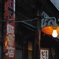 昭和感