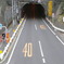 新長浦隧道