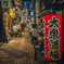 路地裏　３７