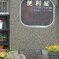 便利屋