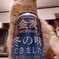 金麦と