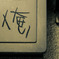 俺、再び