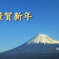 2022年　新年のご挨拶