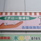 …副業？