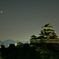 姫路城と明星