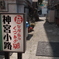 路地