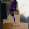 神様に届け