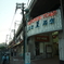 元町高架
