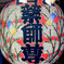 信濃国分寺