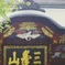 パワースポット…✨
