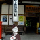 湯野上温泉駅