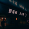 銀座線　渋谷駅